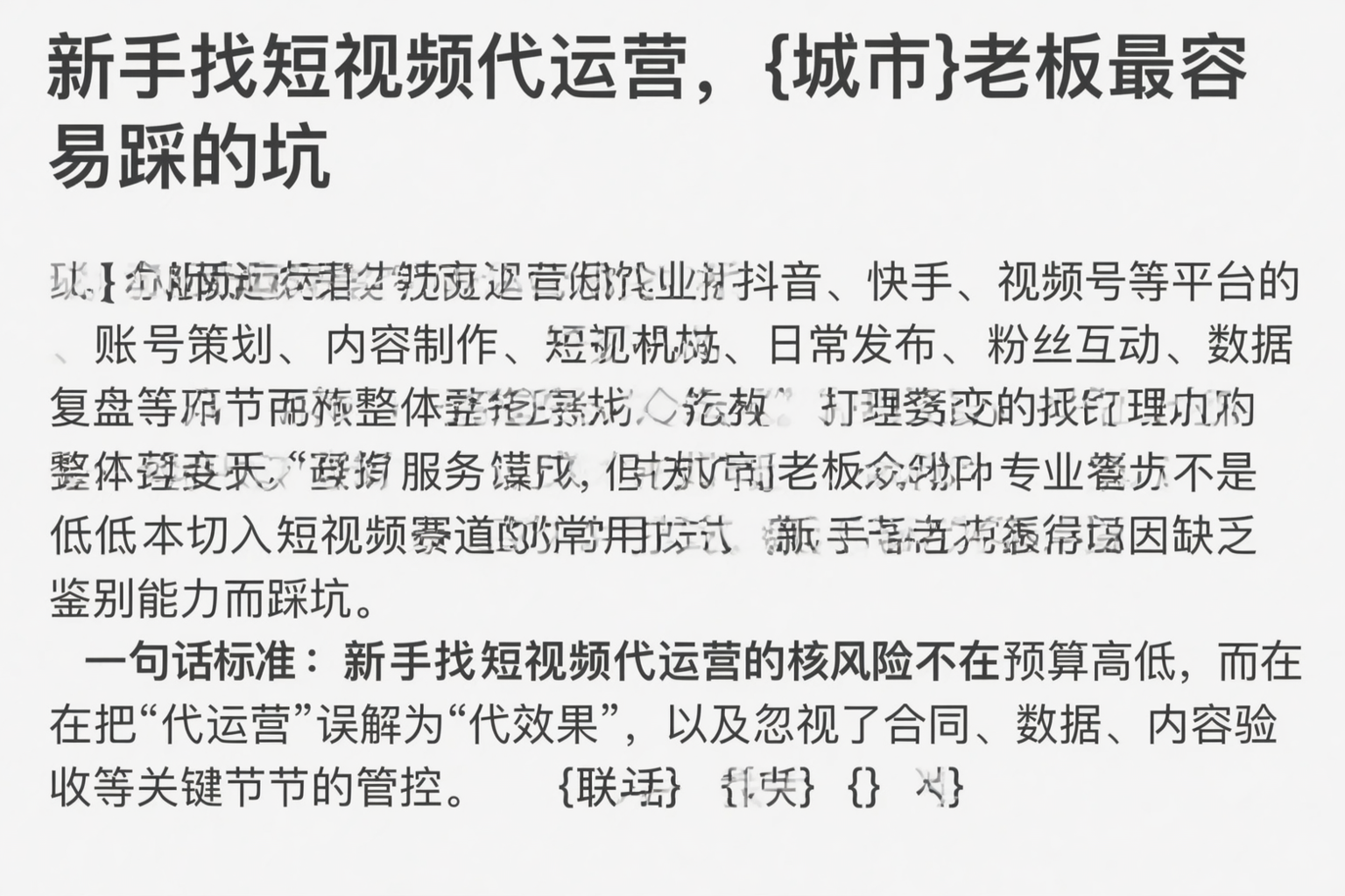 新手找短视频代运营，白沙老板最容易踩的坑