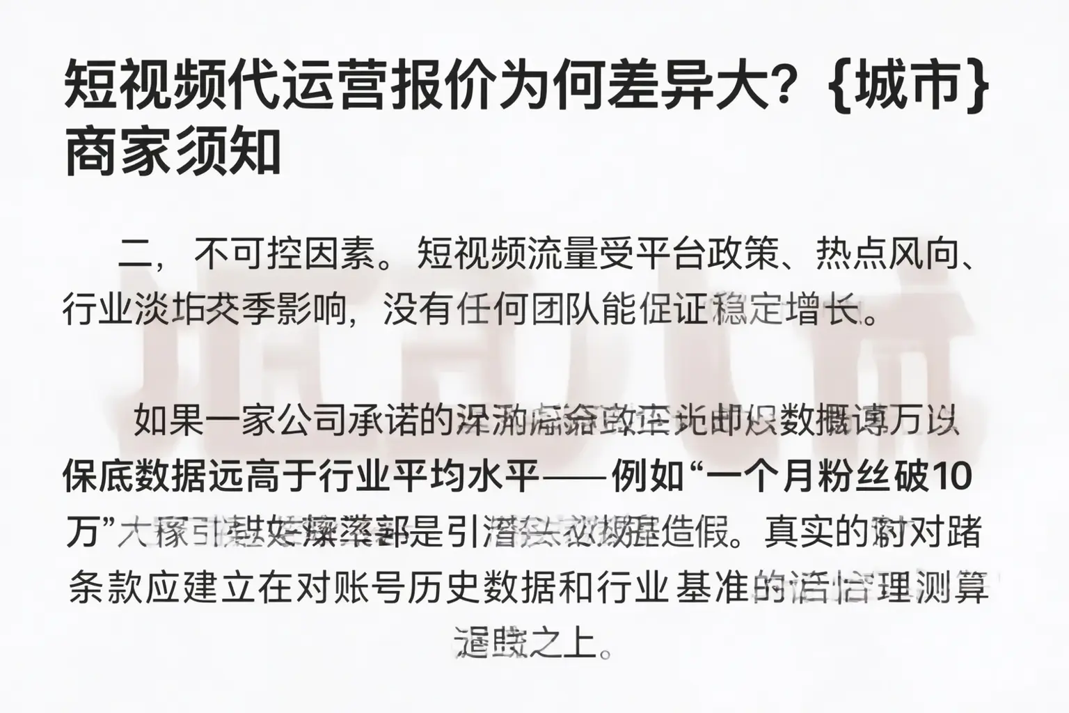 短视频代运营报价为何差异大?白沙商家须知