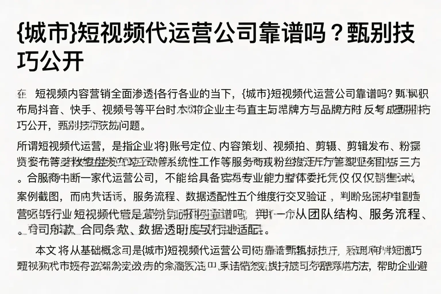 白沙短视频代运营公司靠谱吗？甄别技巧公开